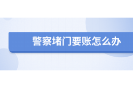 东阳专业要账公司如何查找老赖？